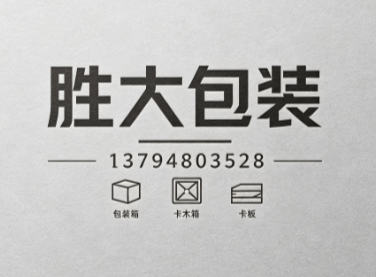 胜大包装云浮线上分站